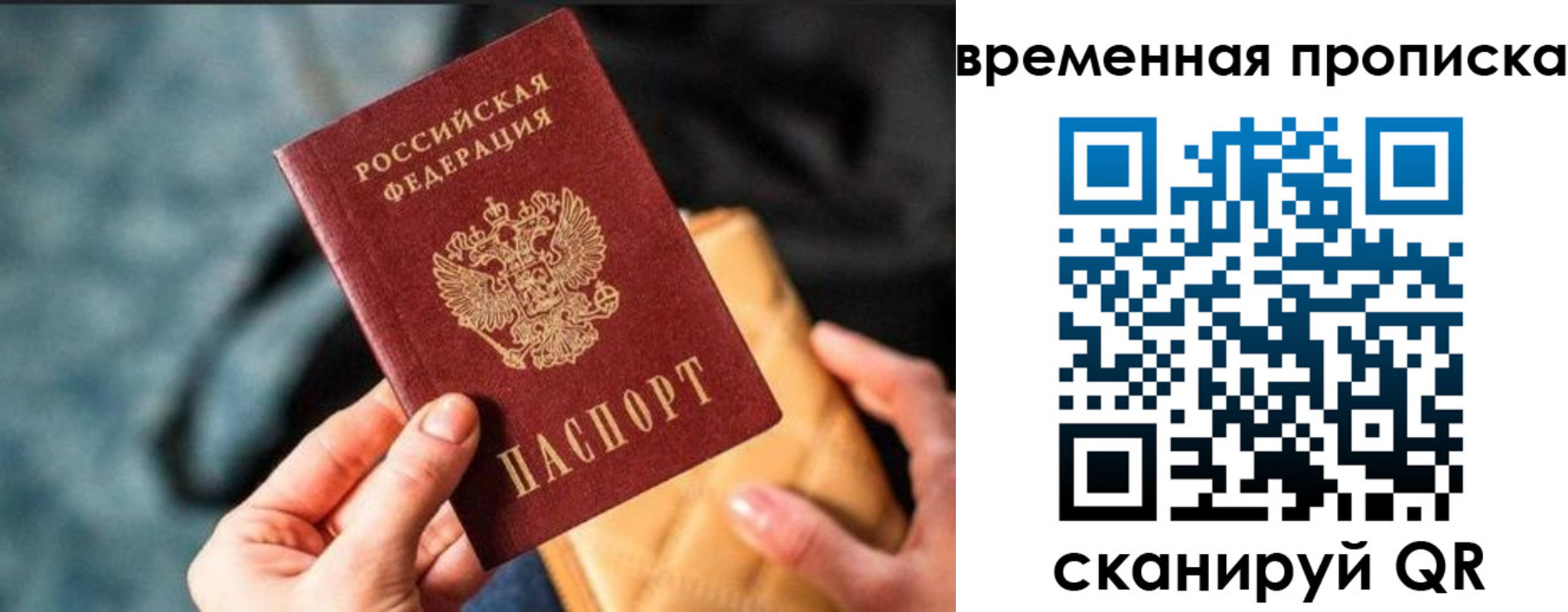 временная регистрация для школы в Мариинске