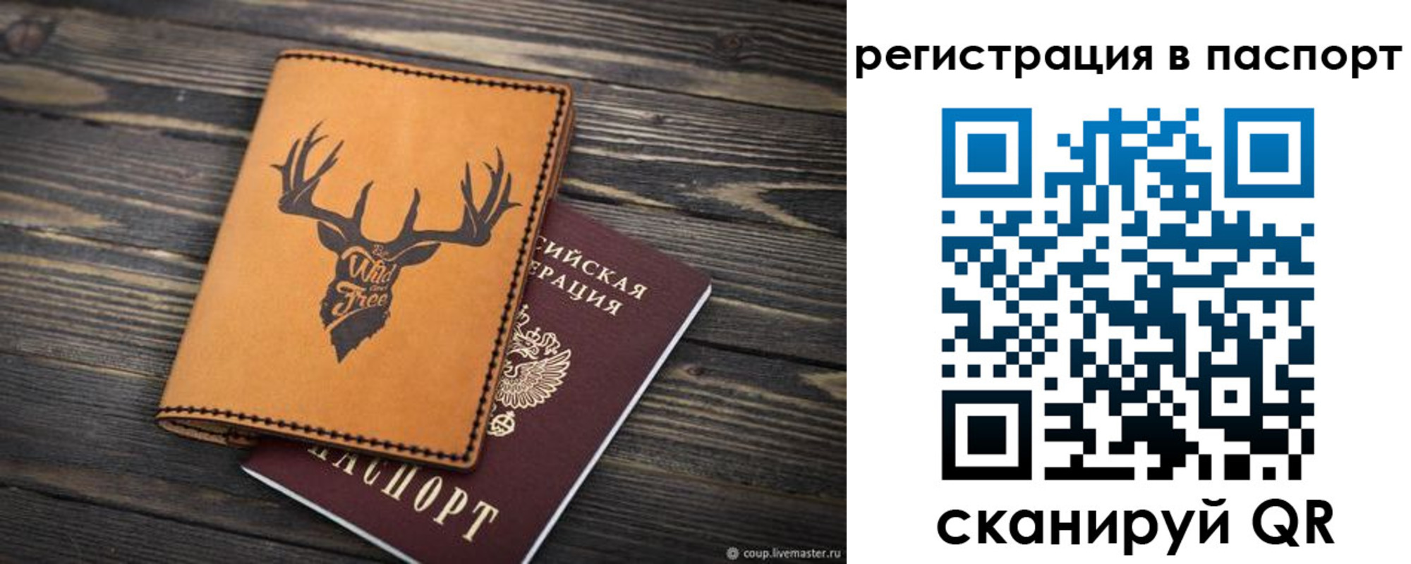 прописка паспорт в Мариинске