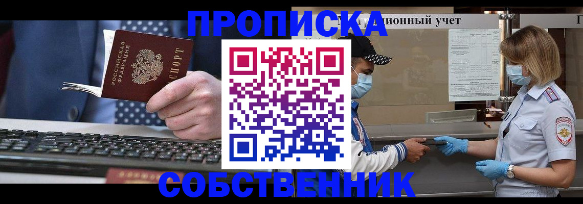 временная регистрация недорого в Мариинске