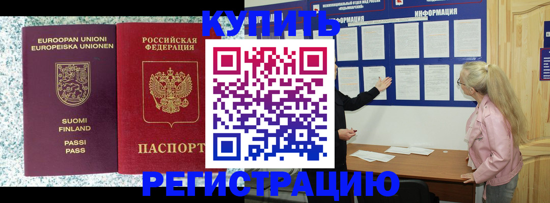 прописка для кредита в Мариинске