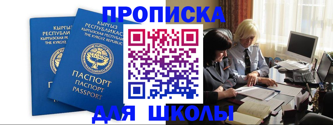 прописка иностранных граждан в Мариинске