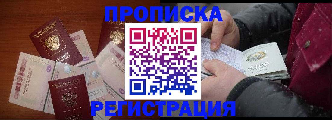временная регистрация 2025 в Мариинске