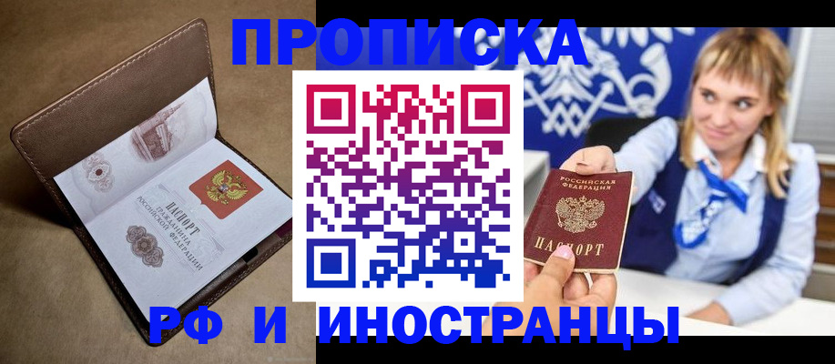 прописка в Мариинске